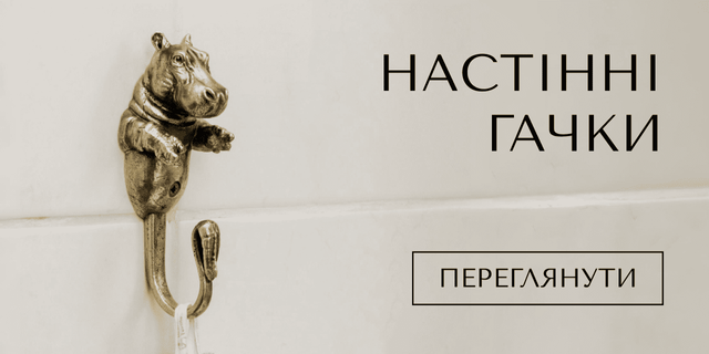 Настенные крючки из латуни и нейзильбера Tutura