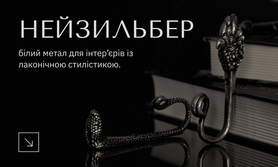 Вироби з нейзильберу Tutura